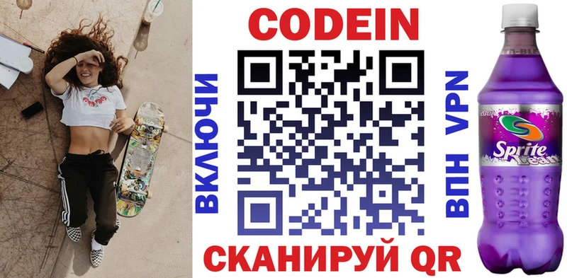Кодеин Purple Drank  hydra зеркало  Заинск 